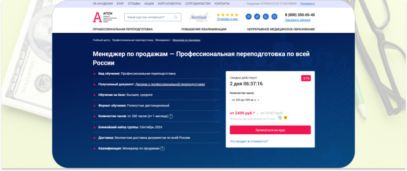 «Менеджер по продажам» – АПОК