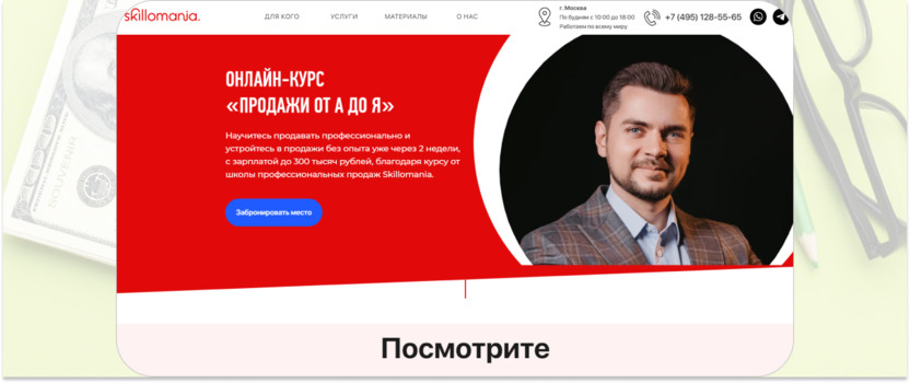 «Продажи от А до Я» – Skillomania