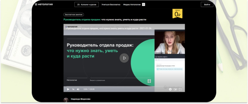 «Руководитель отдела продаж: что нужно знать, уметь и куда расти» – «Нетология»