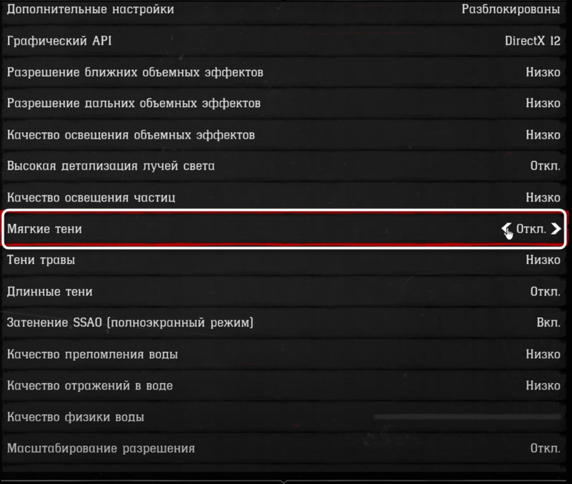 Изменение качества мягких теней при настройке графики в Red Dead Redemption 2