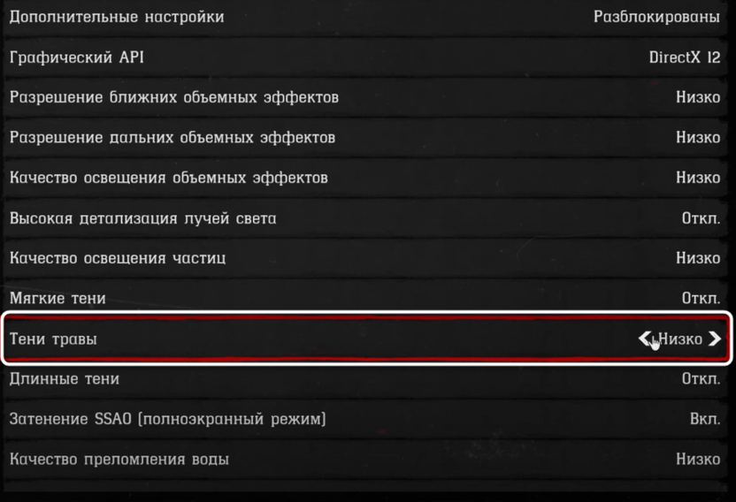 Настройка теней травы при настройке графики в Red Dead Redemption 2