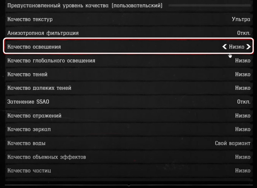 Изменение качества освещения при настройке графики в Red Dead Redemption 2