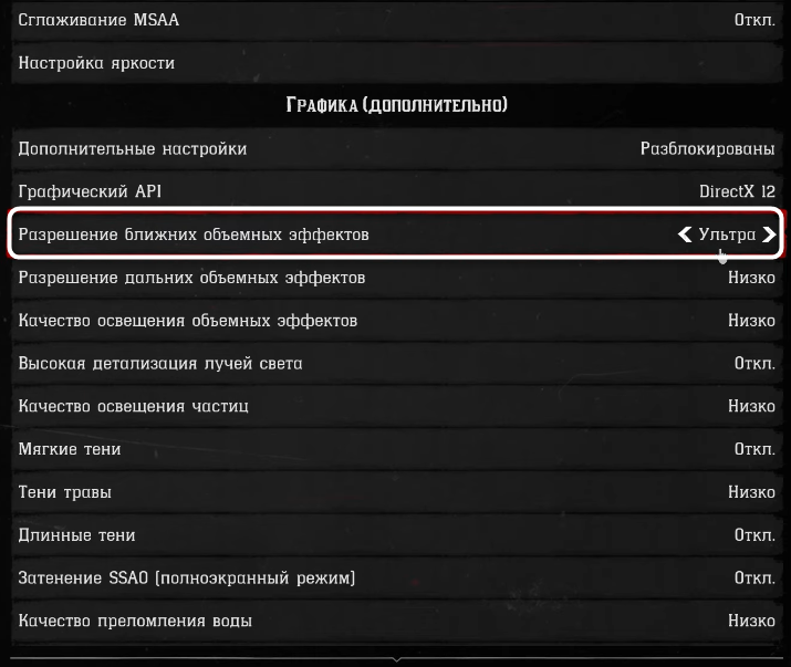 Разрешение ближних объемных эффектов при настройке графики в Red Dead Redemption 2