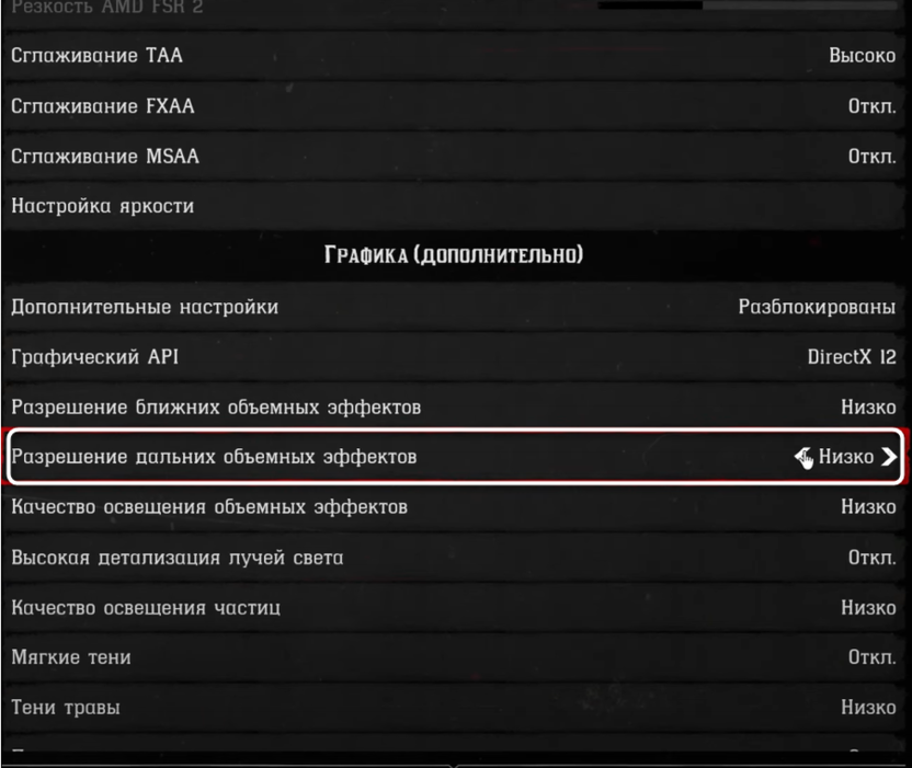 Разрешение дальних объемных эффектов при настройке графики в Red Dead Redemption 2
