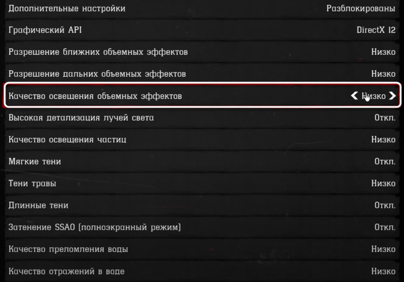 Качество освещения объемных эффектов при настройке графики в Red Dead Redemption 2