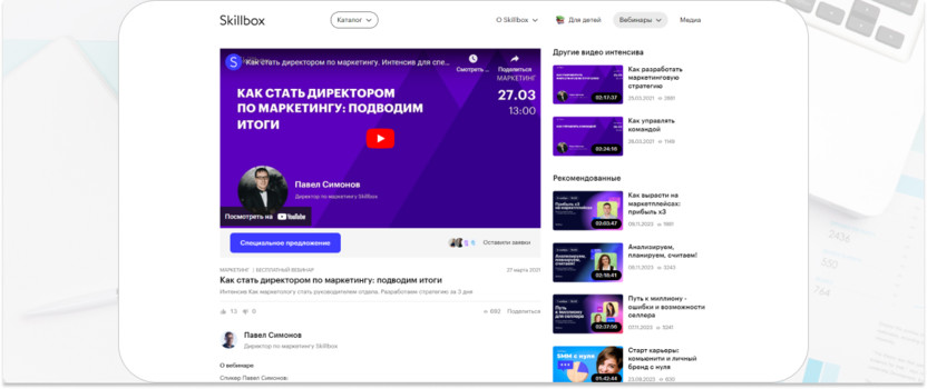 «Как стать директором по маркетингу: подводим итоги» – Skillbox