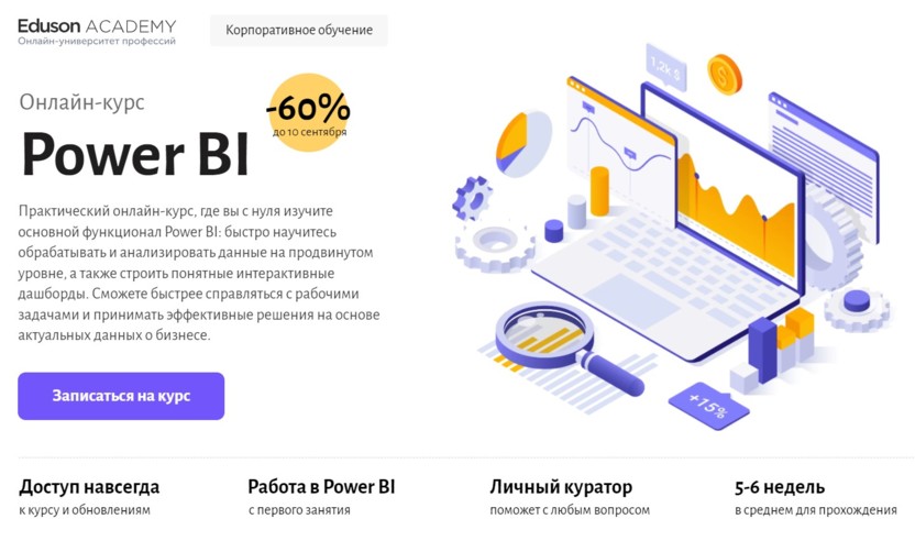 2. Power BI | Eduson Academy  