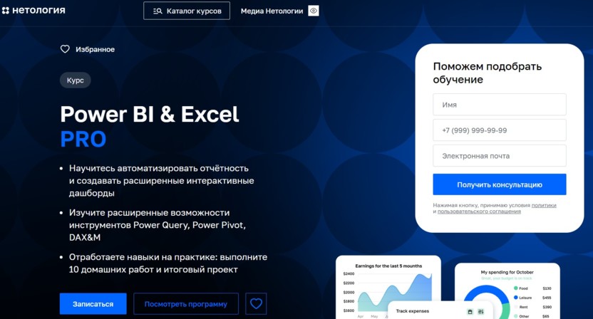 3. Power BI & Excel PRO | Нетология