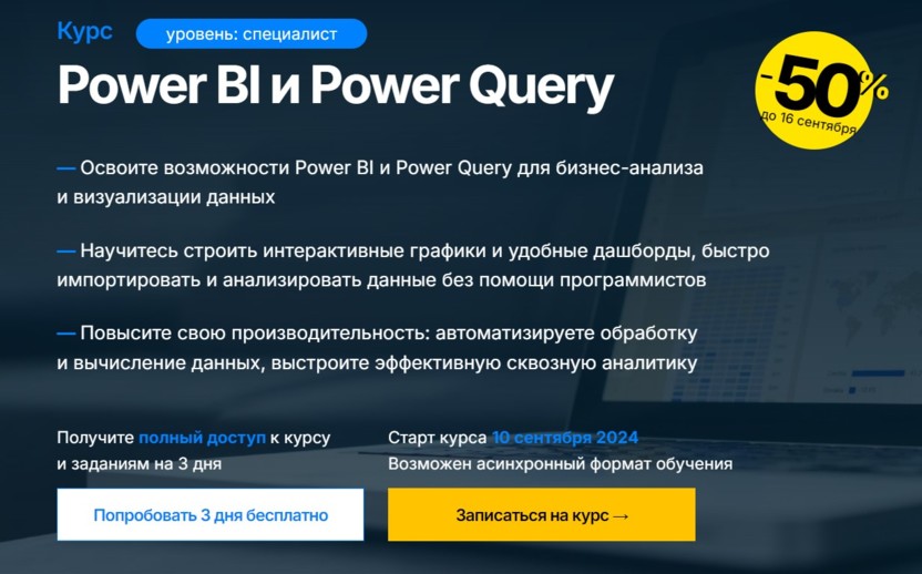 4. Power BI и Power Query | SF Education