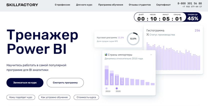 7. Тренажер Power BI | Skillfactory