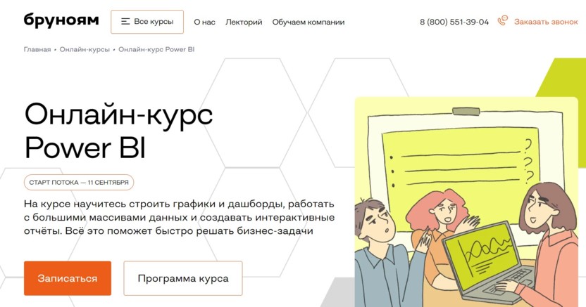 8. Power BI | Бруноям