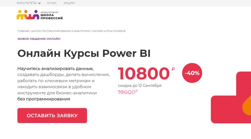 9. Power BI | Международная Школа Профессий