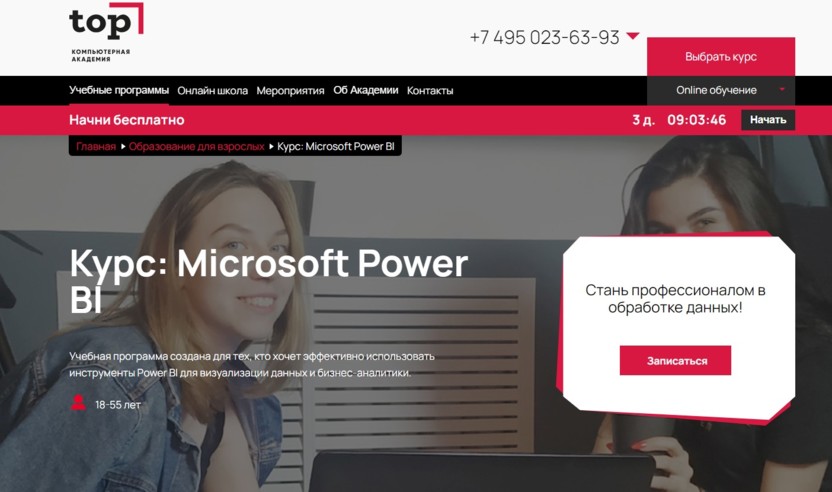 10. Microsoft Power BI | Компьютерная академия TOP