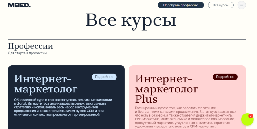 3. Поисковая реклама в Яндекс Директ с нуля | Maed Экспресс