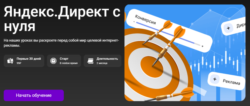 5. Яндекс.Директ с нуля | TutorPlace