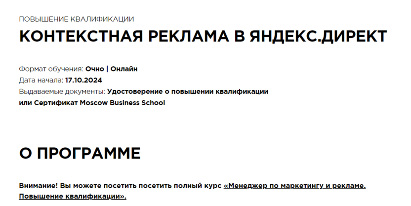 6. Контекстная реклама в Яндекс.Директ. Повышение квалификации | MBS