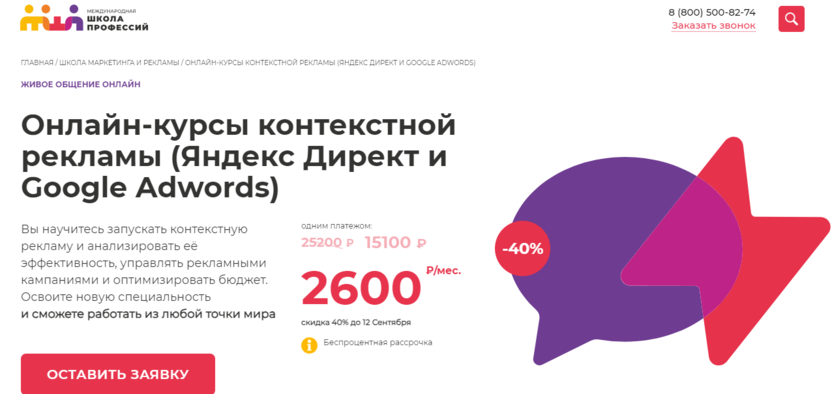 7. Курсы контекстной рекламы (Яндекс Директ и Google Adwords) | Международная Школа Профессий