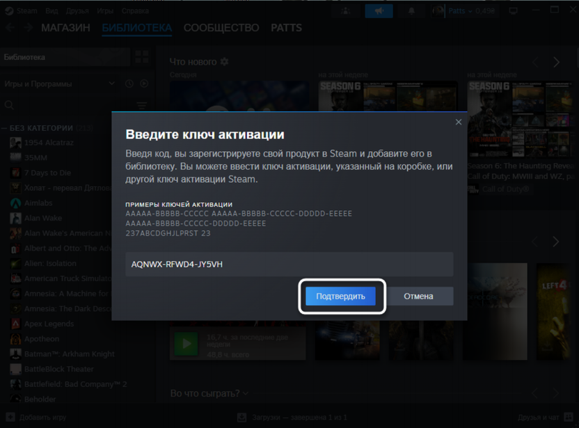 Подтверждение действия для активации ключа в Steam через лаунчер