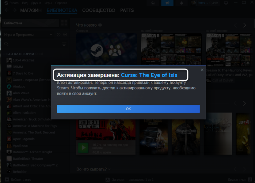 Уведомление после ввода ключа для активации в Steam