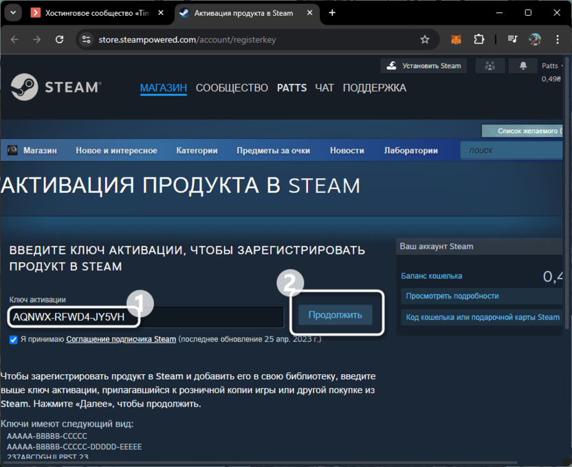 Вставка полученного кода для активации ключа в Steam через браузер