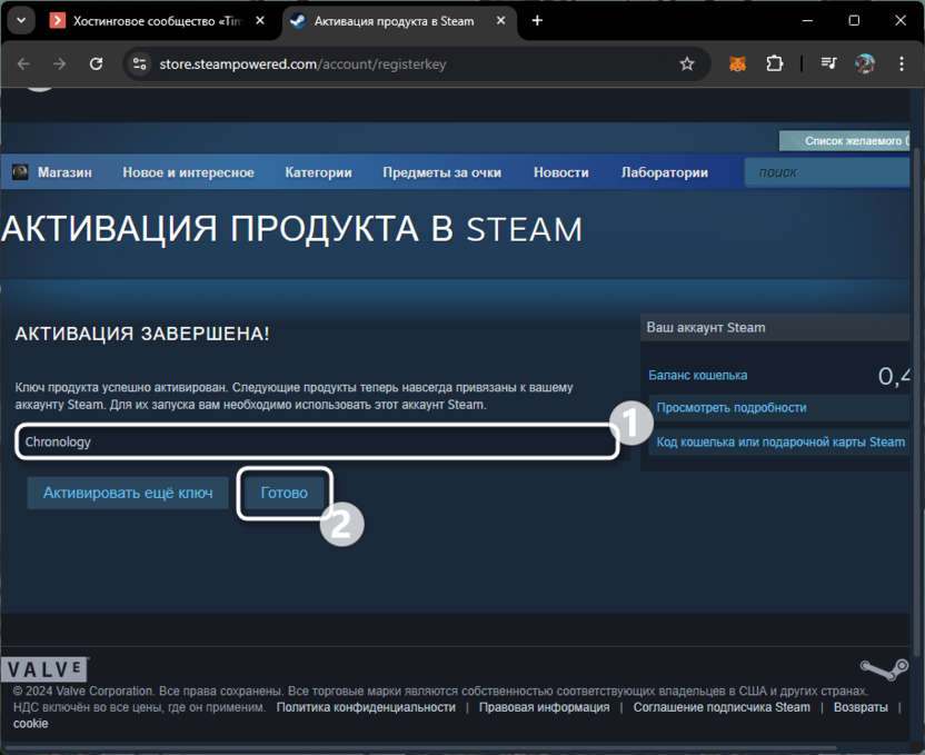 Уведомление об успешной активации ключа в Steam через браузер