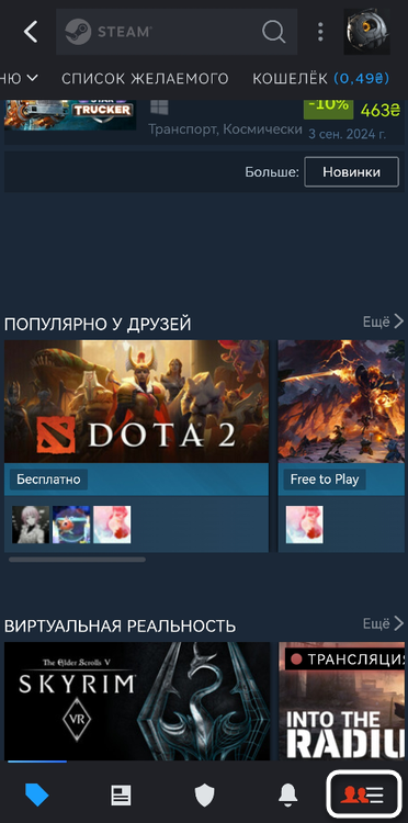 Переходк меню учетной записи для активации ключа в Steam через мобильное приложение