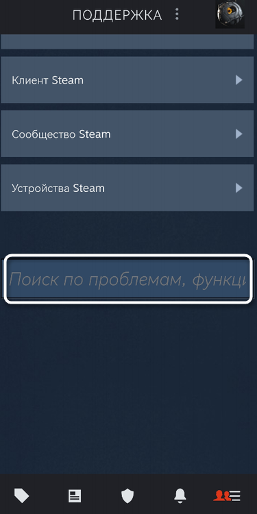 Поиск по разделу поддержки для активации ключа в Steam через мобильное приложение