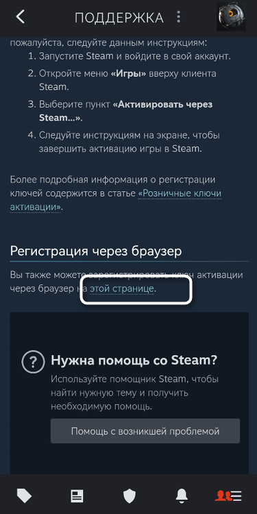 Использование ссылки для активации ключа в Steam через мобильное приложение