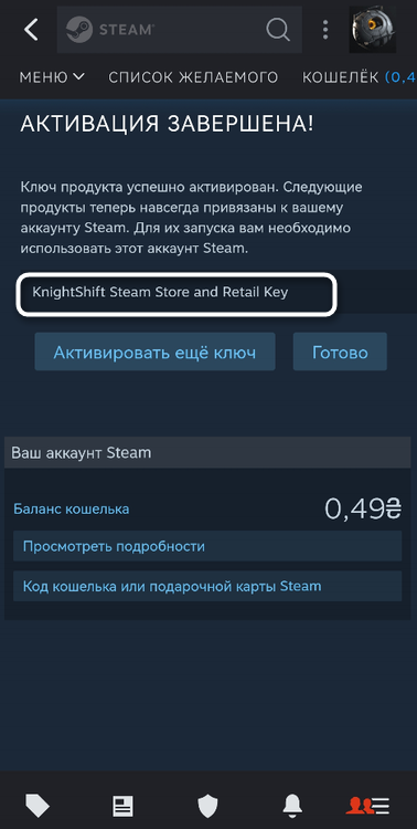 Уведомление об успешной активации ключа в Steam через мобильное приложение