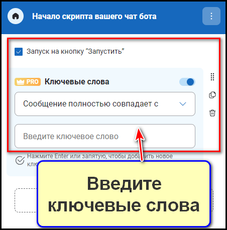 Выбор ключевиков для бота