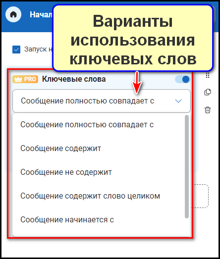 Как выглядят варианты использования ключевых слов