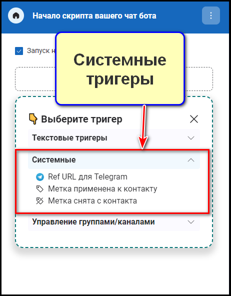 Системные триггеры