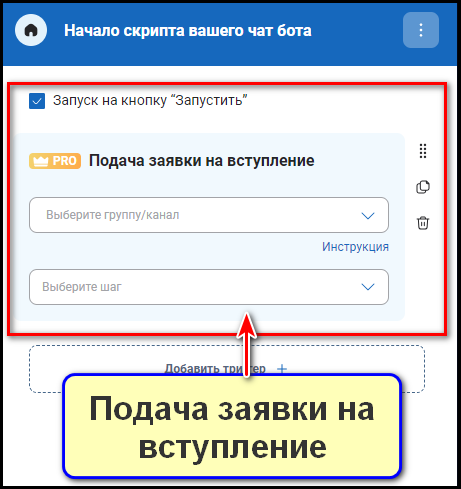 Подача заявки на вступление