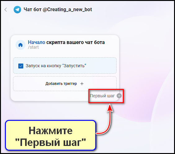 Создание сообщения для бота