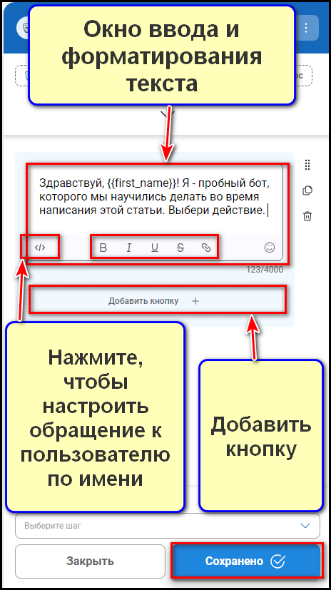 Ввод сообщения в Botman