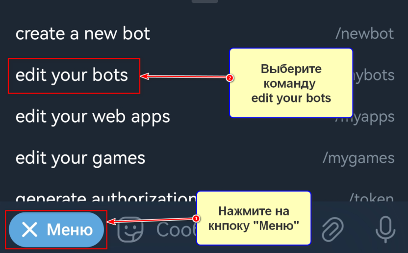 Нажмите на кнопку «Меню» и выберите команду «edit your bots»