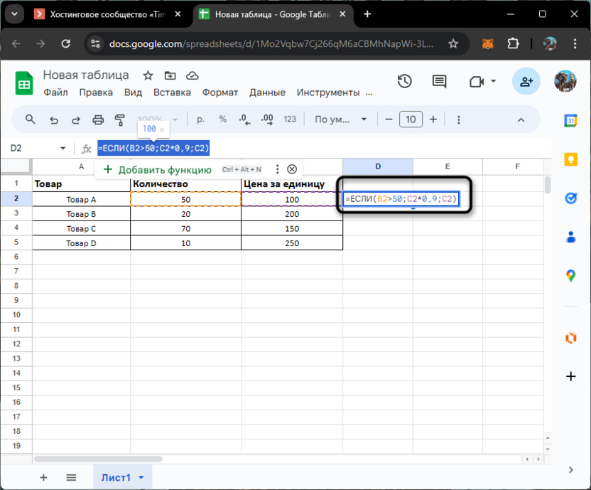 Ввод второго примера при использовании функции ЕСЛИ в Google Таблицах
