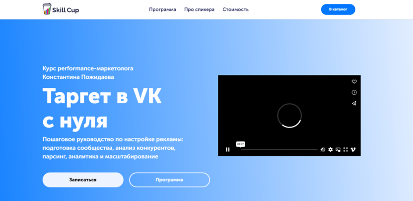 7. Таргет в VK с нуля | Skill Cup 