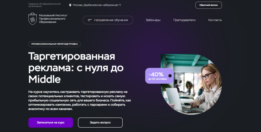 10. Таргетированная реклама: с нуля до Middle | МИПО 