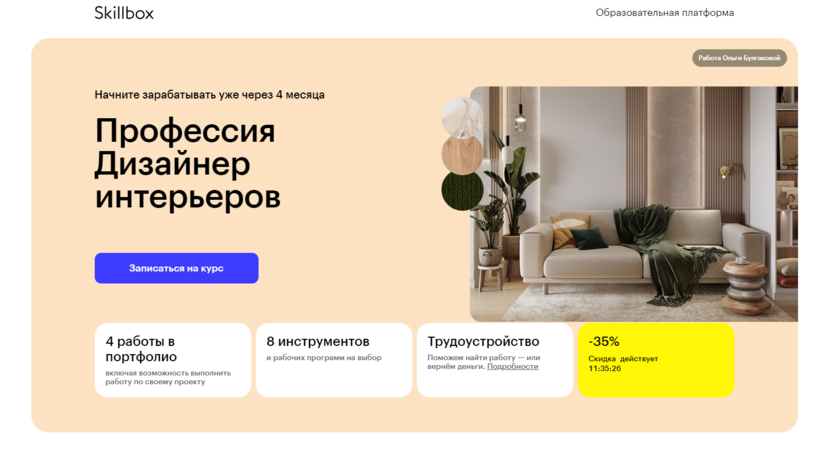 3. Дизайнер интерьеров | Skillbox.ru   