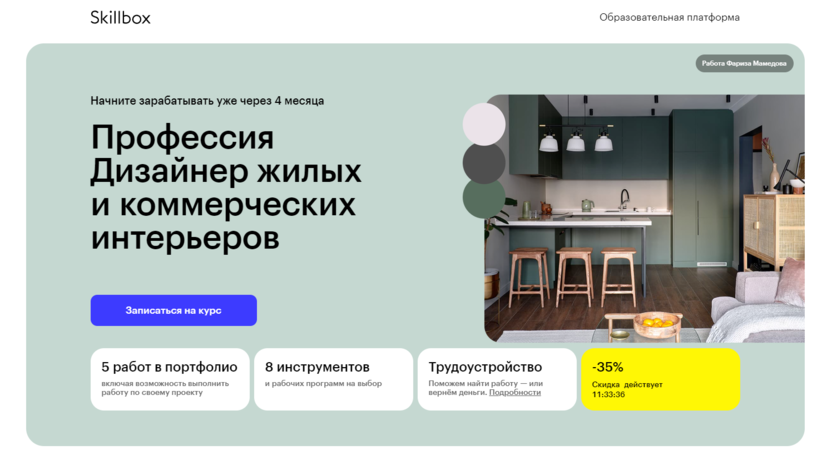 5. Дизайнер жилых и коммерческих интерьеров | Skillbox  