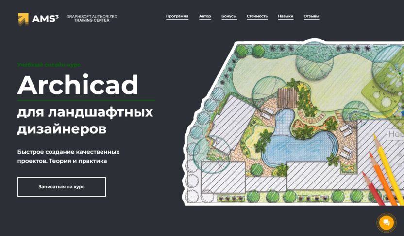 10. ArchiCAD | Учебный центр AMS Меркулова 