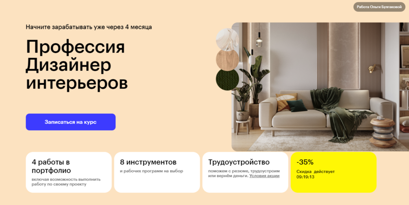 4. Дизайнер интерьеров | Skillbox