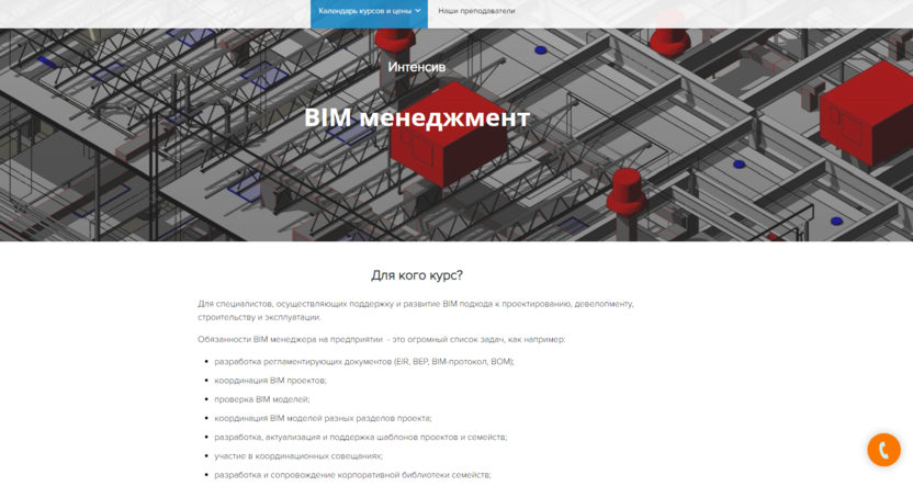 8. BIM менеджмент | Prorubim 