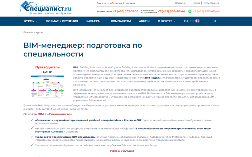 9. BIM-менеджер | Специалист.ру
