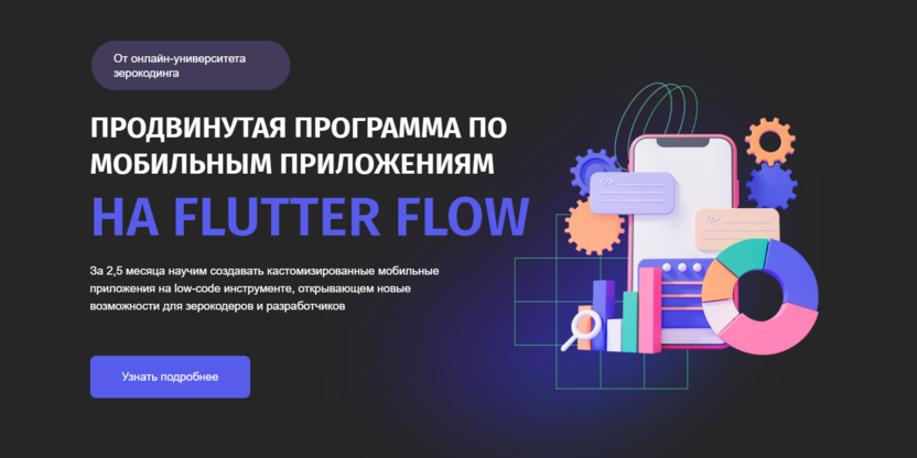 3. Flutter Flow | ZeroCoder 