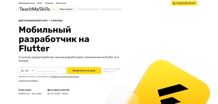 6. Мобильный разработчик на Flutter | Teachmeskills 