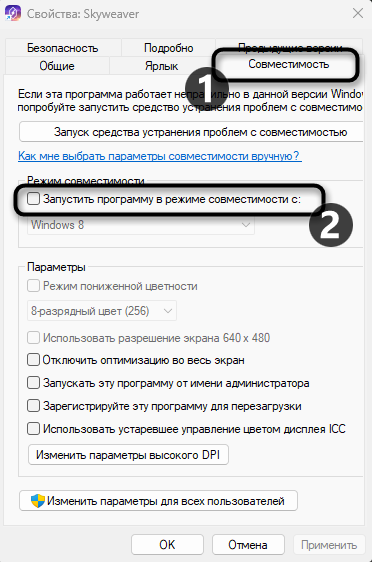 Включение режима совместимости для запуска старых игр в новых Windows