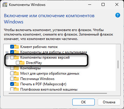 Включение компонентов прежних версий для запуска старых игр в новых Windows