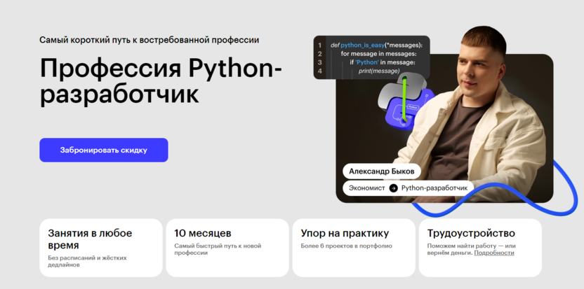 5. Профессия Python-разработчик | Skillbox  